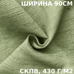 Ткань Брезент водоупорный СКПВ 430 г/м2 (Ширина 0,9м) на отрез в Казани