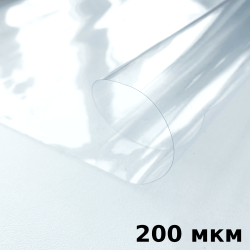 Пленка ПВХ (мягкие окна) 200 мкм (морозостойкая до -20С) Ширина-140см  в Казани