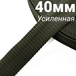 Лента-Стропа 40мм (УСИЛЕННАЯ), плетение №2,  Хаки   в Казани