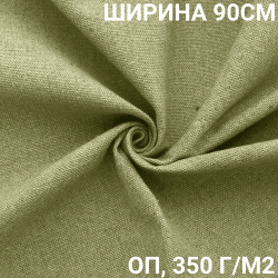 Ткань Брезент Огнеупорный (ОП) 350 гр/м2 (Ширина 90см), на отрез  в Казани
